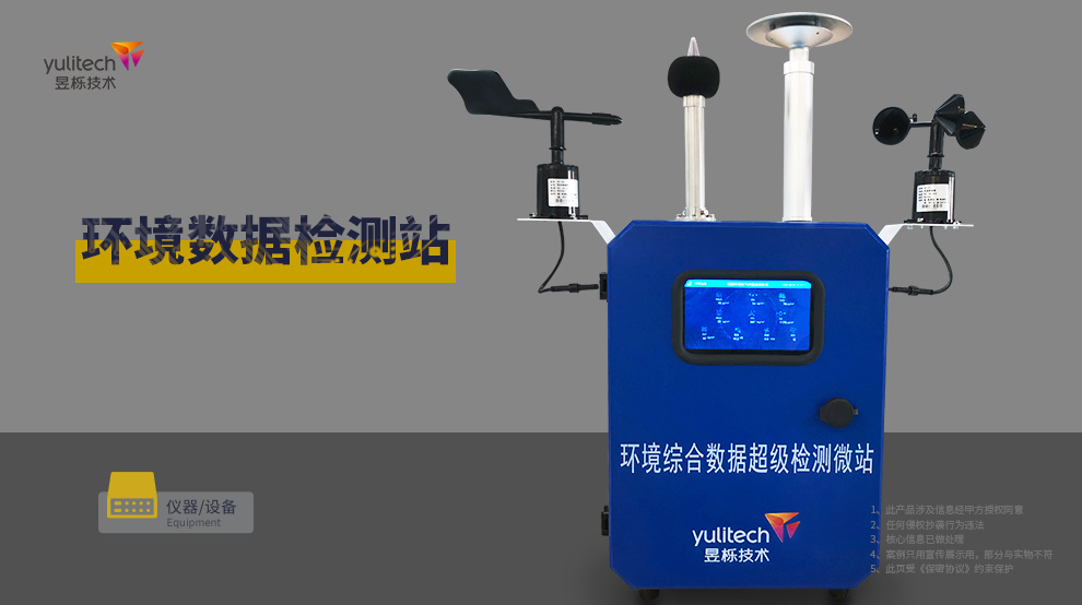 環(huán)境數(shù)據(jù)檢測(cè)站.jpg