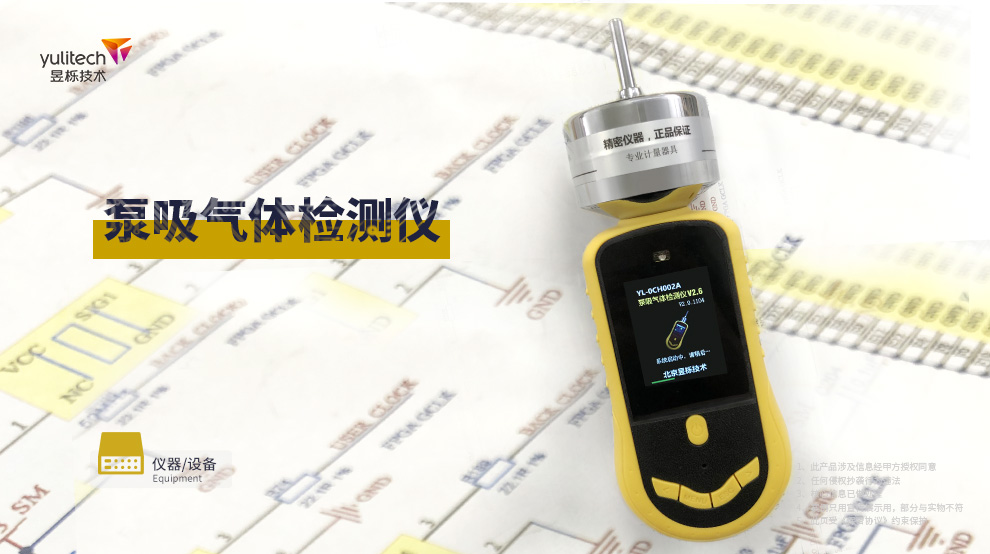 1661245392392758.jpg 泵吸氣體檢測儀.jpg