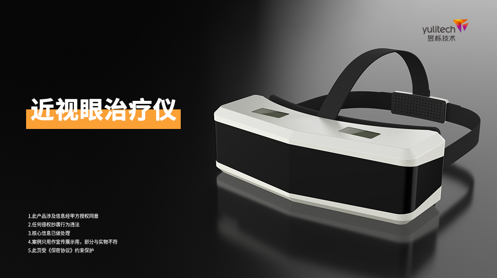 1699608687731513.jpg 近視眼治療儀.jpg
