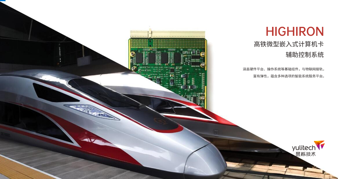 1699860912902182.jpg 高鐵微型嵌入式計算機卡輔助控制系統(tǒng).jpg